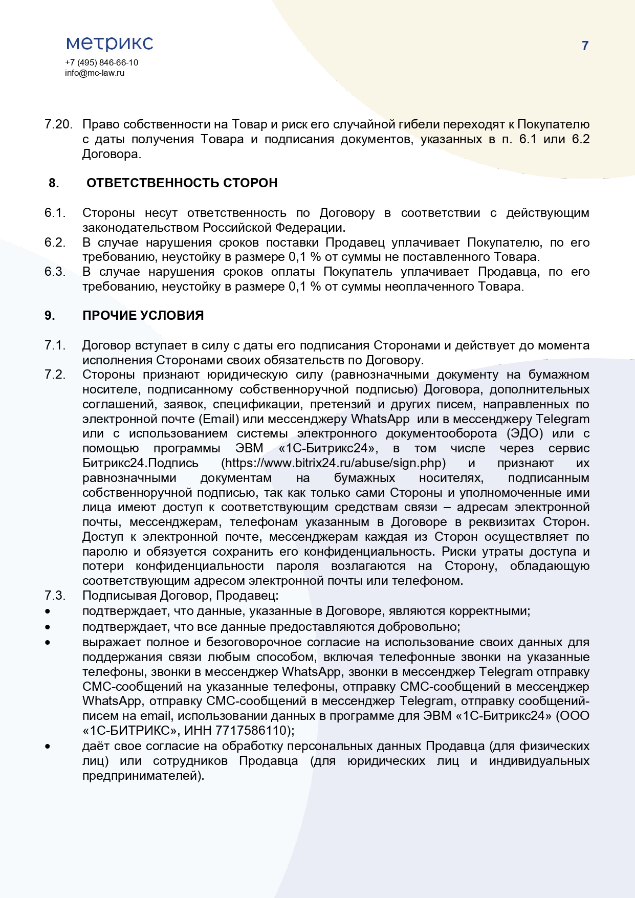 Договор купли-продажи (поставки) сельскохозяйственного сырья
